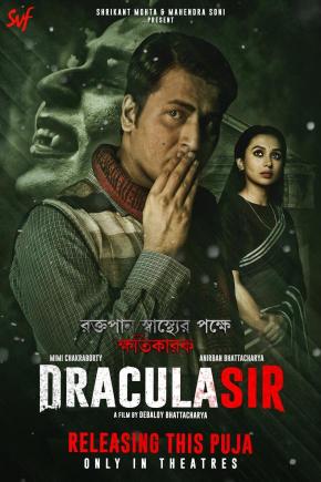 دانلود فیلم  Dracula Sir 2020