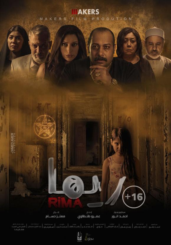 فیلم  Rima 2020