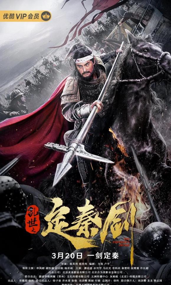 فیلم  The Emperor's Sword 2020