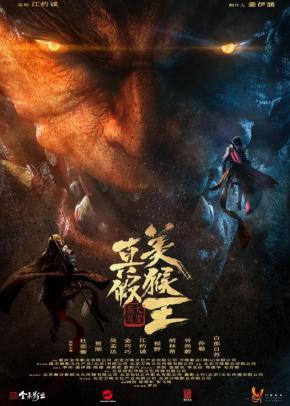 دانلود فیلم  True and False Monkey King 2020