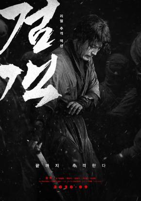 دانلود فیلم  The Swordsman 2020