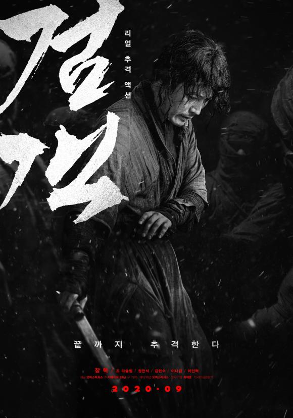 فیلم  The Swordsman 2020