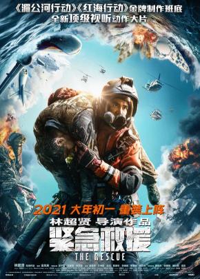 دانلود فیلم  The Rescue 2020