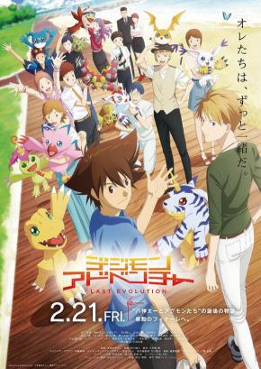 دانلود انیمه  Digimon Adventure: Last Evolution Kizuna 2020