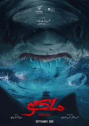 دانلود فیلم  Mako 2021