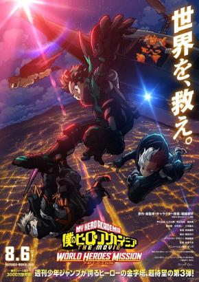 دانلود انیمه  My Hero Academia: World Heroes' Mission 2021