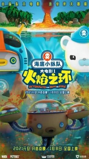 دانلود انیمیشن  Octonauts: The Ring of Fire 2021