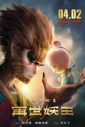 دانلود انیمیشن  Monkey King Reborn 2021