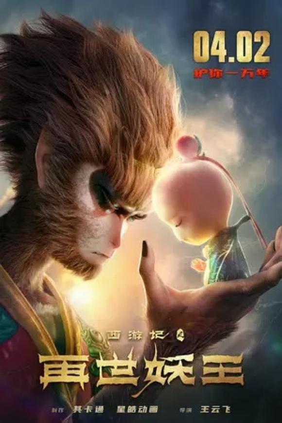 انیمیشن  Monkey King Reborn 2021