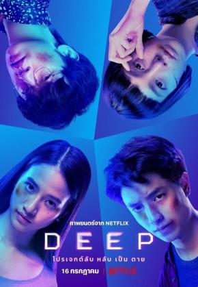 دانلود فیلم  Deep 2021