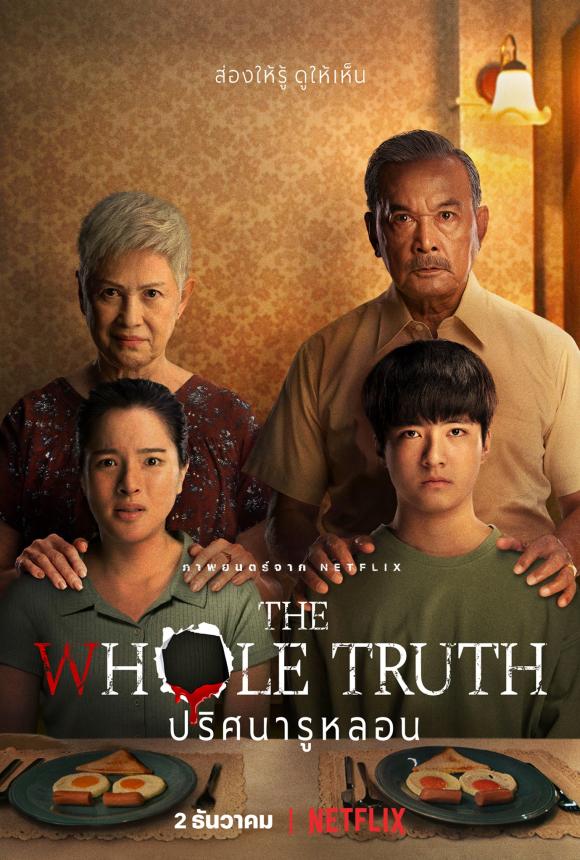 فیلم  The Whole Truth 2021