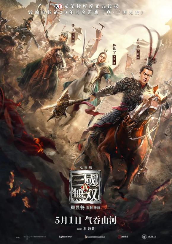 فیلم  Dynasty Warriors 2021