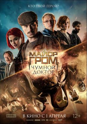 دانلود فیلم  Major Grom: Plague Doctor 2021