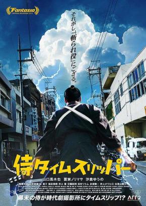 دانلود فیلم A Samurai in Time 2023