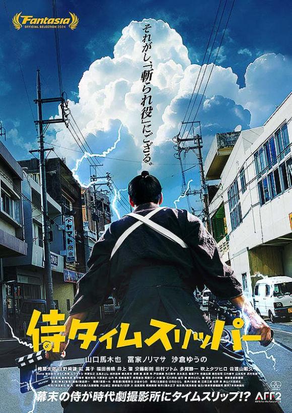 فیلم A Samurai in Time 2023