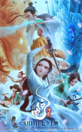 دانلود انیمیشن White Snake: Afloat 2024