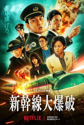 دانلود فیلم Bullet Train Explosion 2025