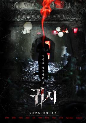 دانلود فیلم Gory: A Horror Tale 2025