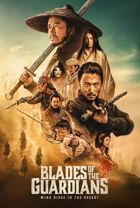 دانلود فیلم Blades of the Guardians 2026