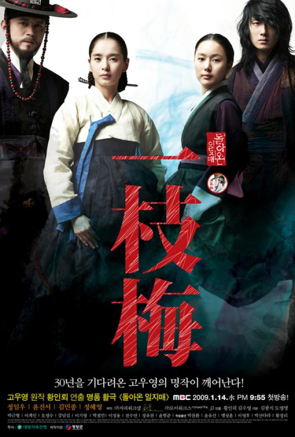 سریال  The Return of Iljimae